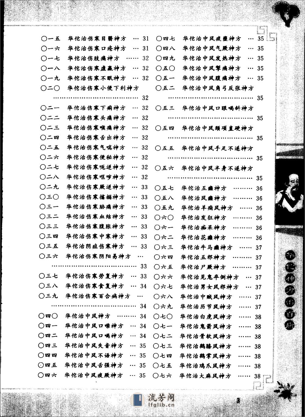 [华佗神方治百病].易磊.李伟 - 第4页预览图