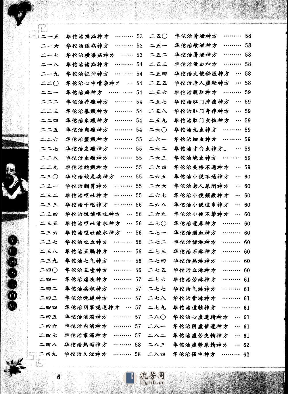 [华佗神方治百病].易磊.李伟 - 第7页预览图