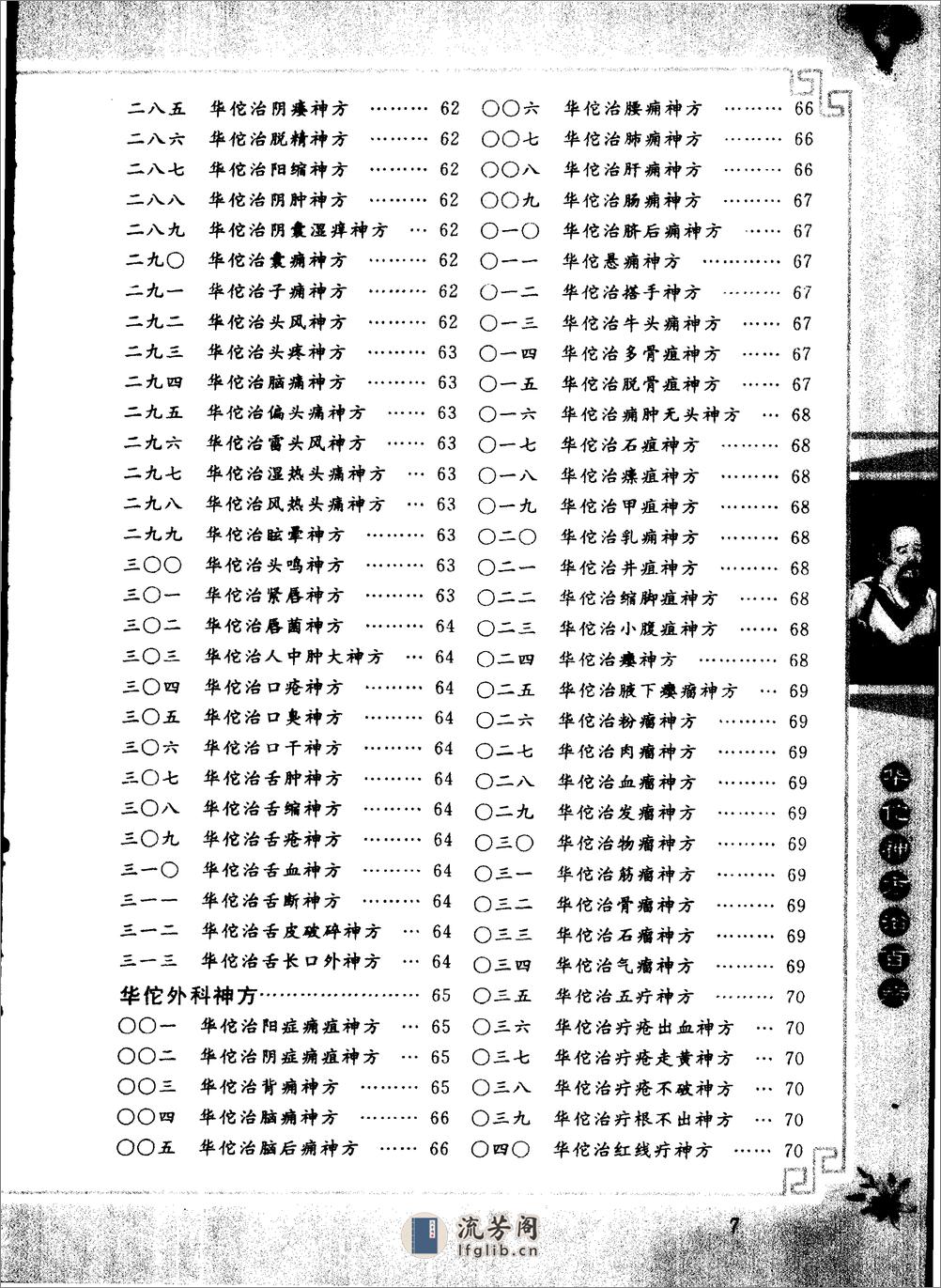 [华佗神方治百病].易磊.李伟 - 第8页预览图