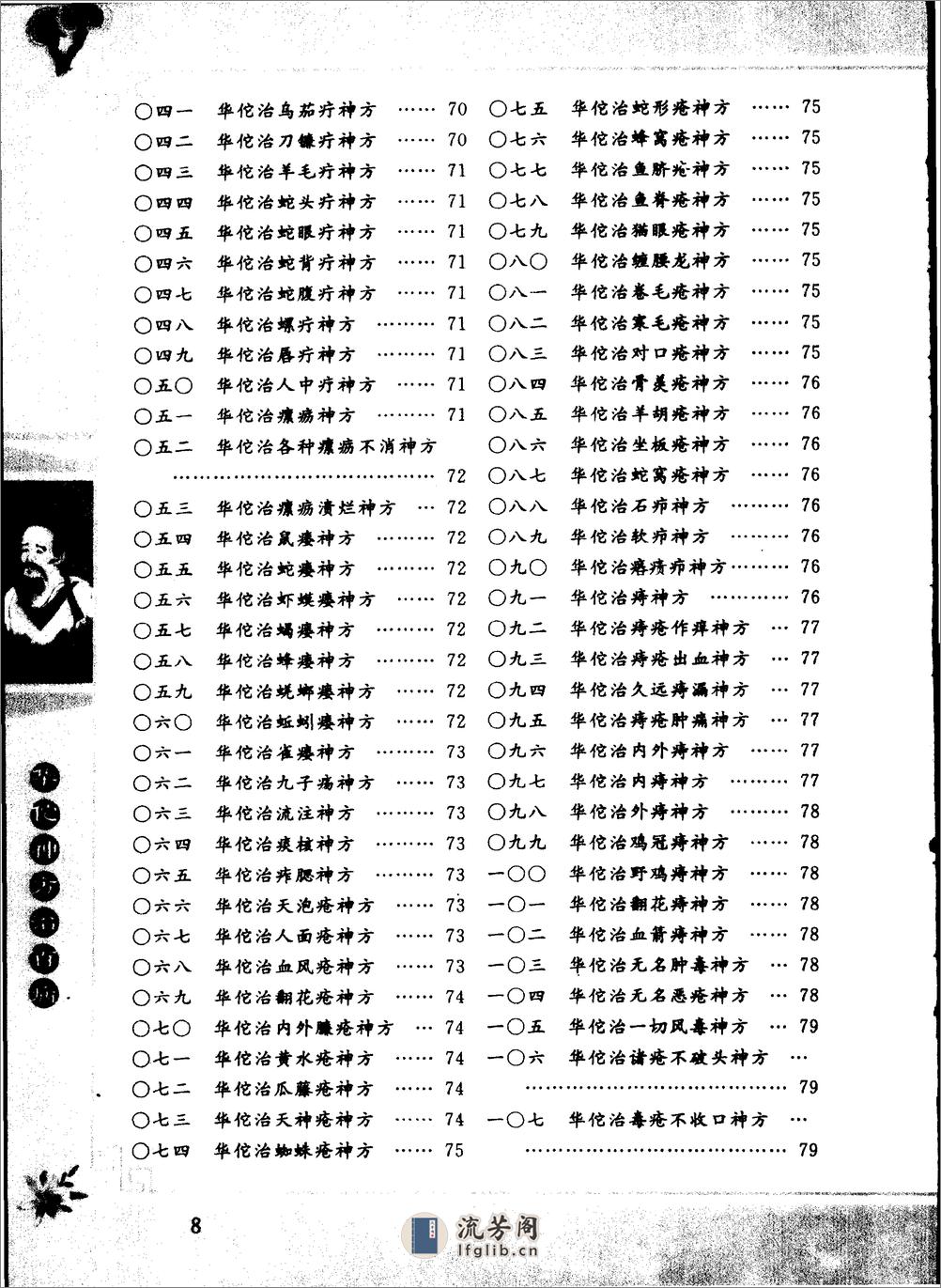 [华佗神方治百病].易磊.李伟 - 第9页预览图
