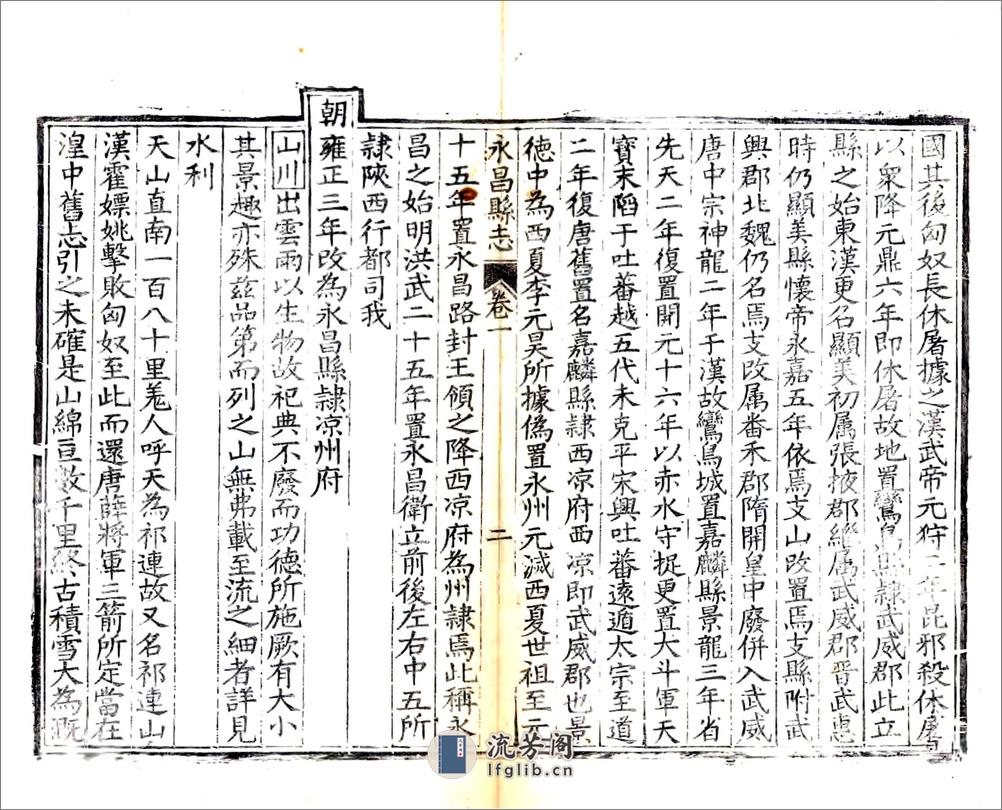 永昌县志（嘉庆道光刻本） - 第15页预览图