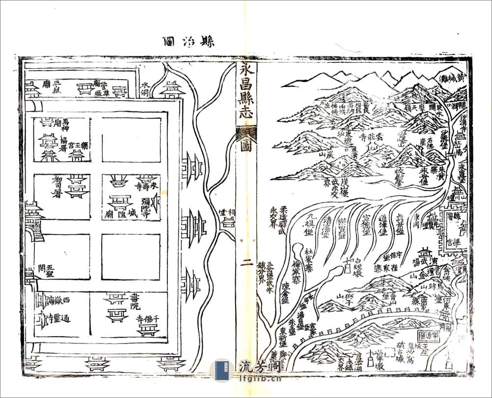 永昌县志（嘉庆道光刻本） - 第8页预览图