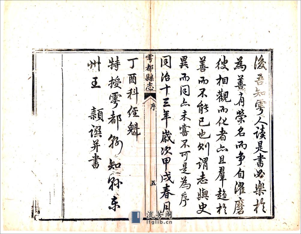 雩都县志（同治） - 第12页预览图