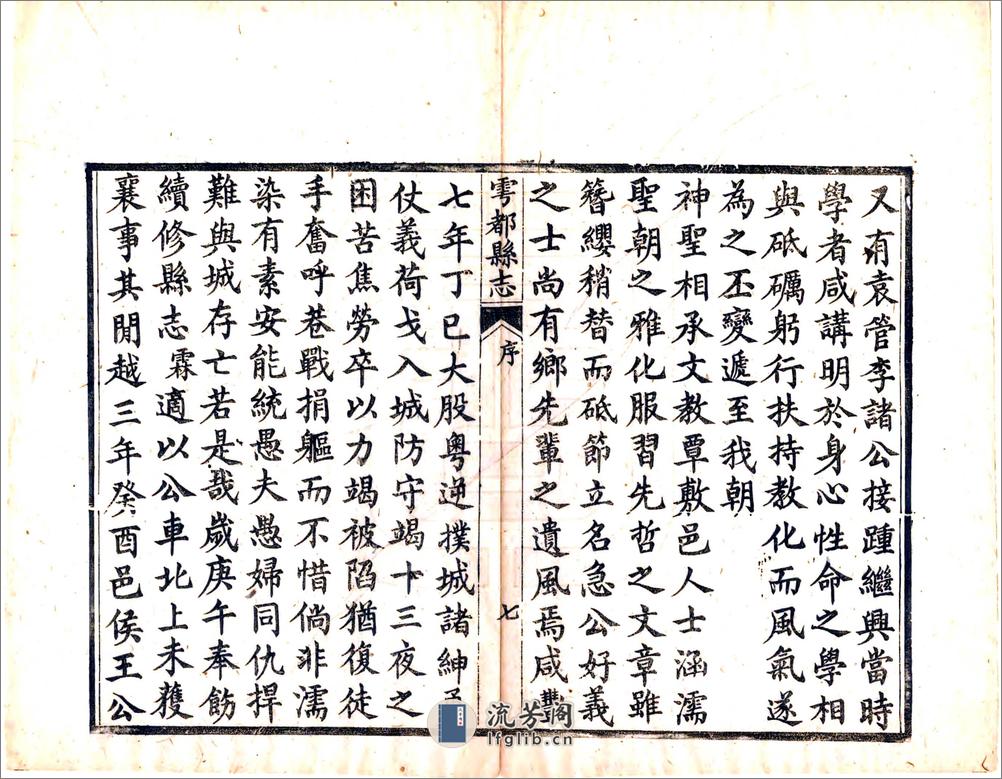 雩都县志（同治） - 第14页预览图