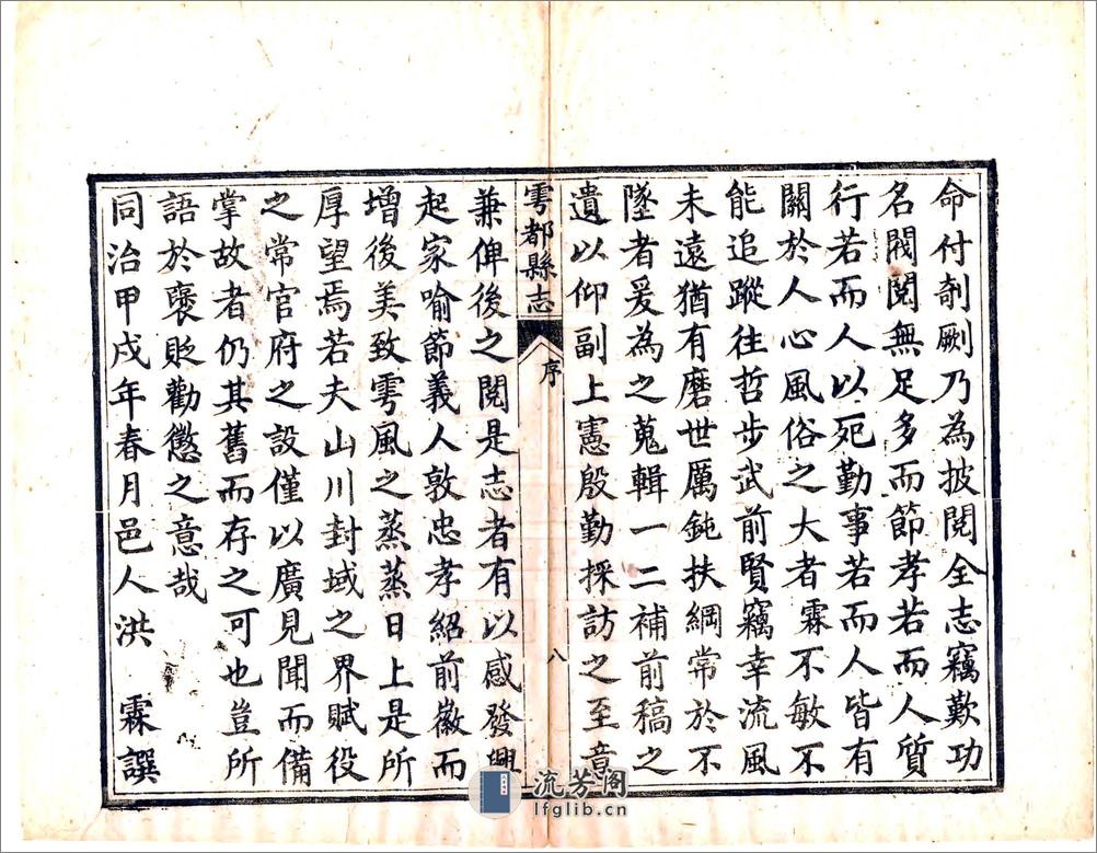 雩都县志（同治） - 第15页预览图