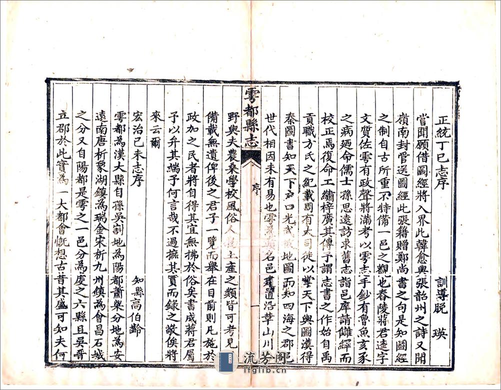 雩都县志（同治） - 第16页预览图