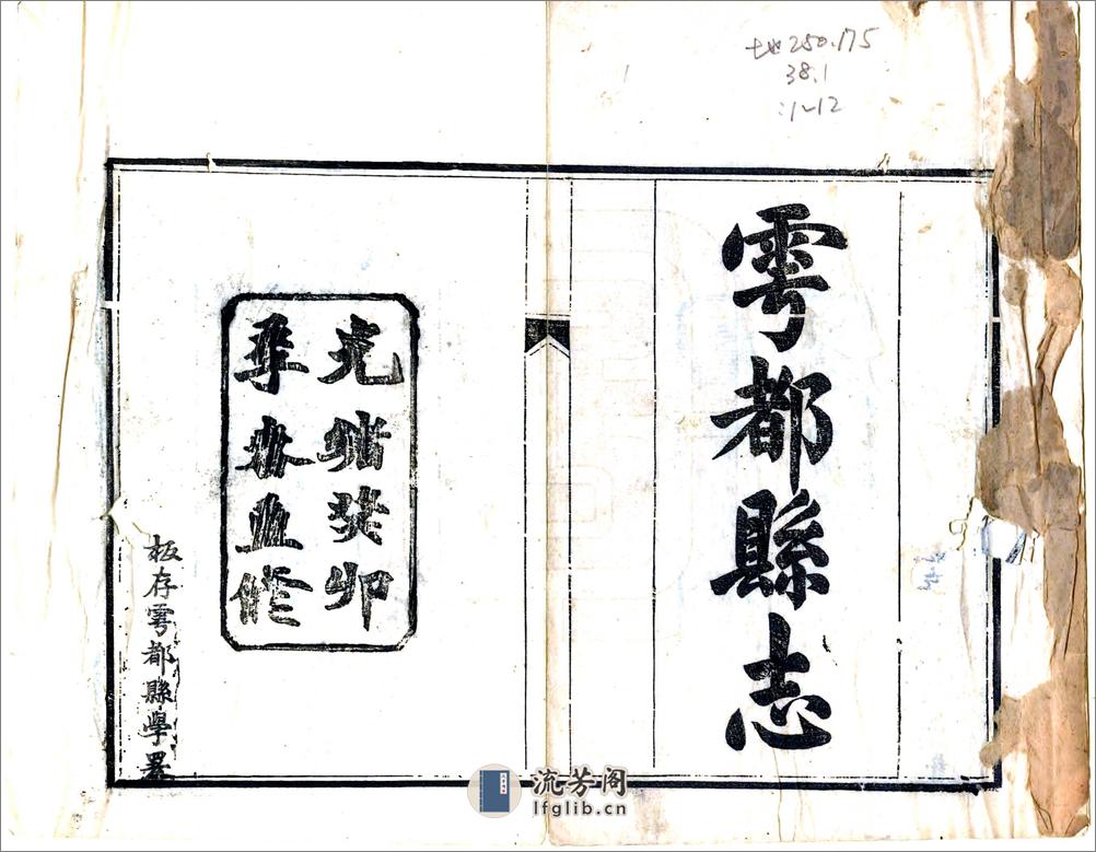 雩都县志（同治） - 第2页预览图