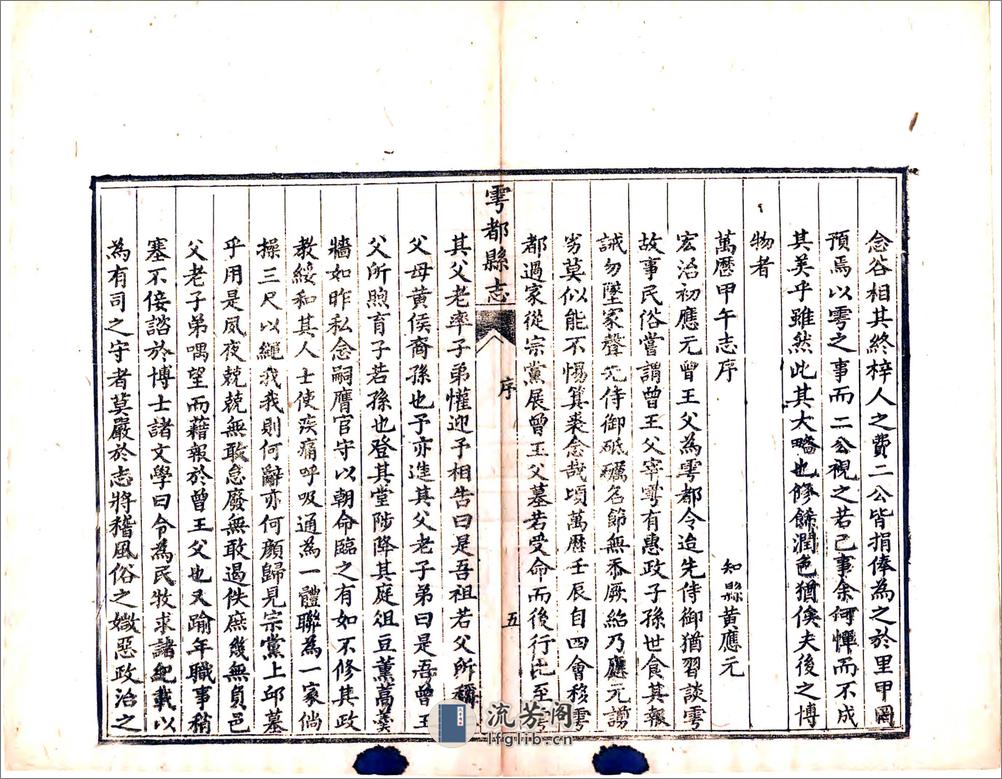 雩都县志（同治） - 第20页预览图