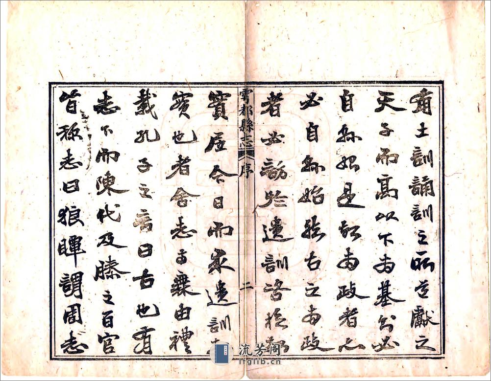 雩都县志（同治） - 第4页预览图