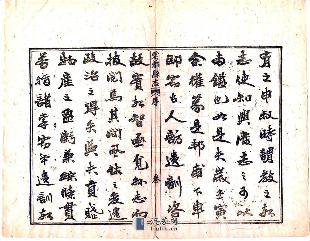 雩都县志（同治） - 第5页预览图