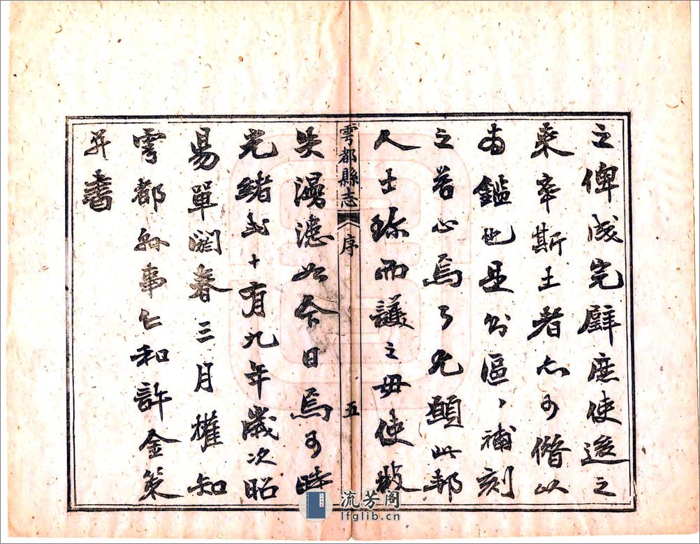 雩都县志（同治） - 第7页预览图