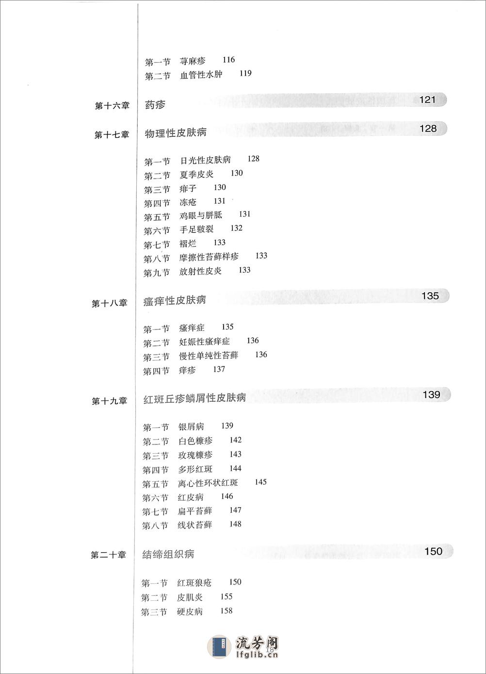 爱爱医资源-皮肤性病学(第8版) - 第17页预览图