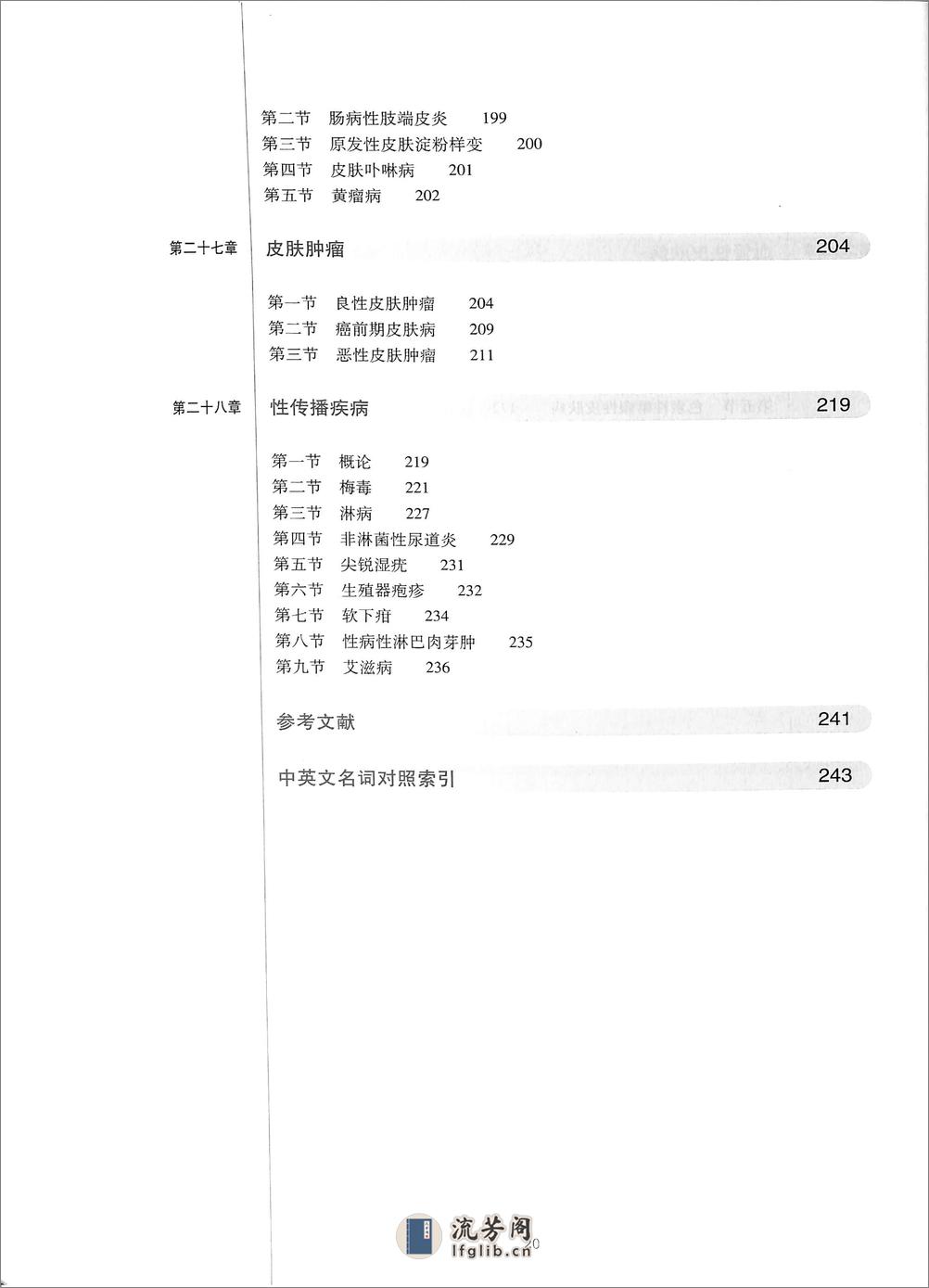 爱爱医资源-皮肤性病学(第8版) - 第19页预览图