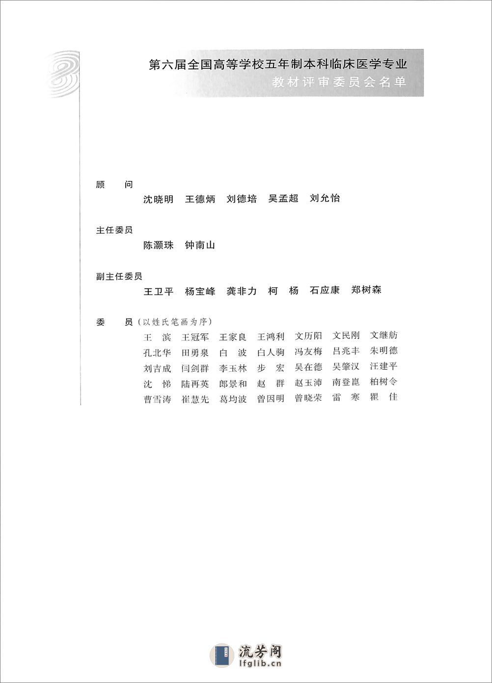 爱爱医资源-皮肤性病学(第8版) - 第8页预览图