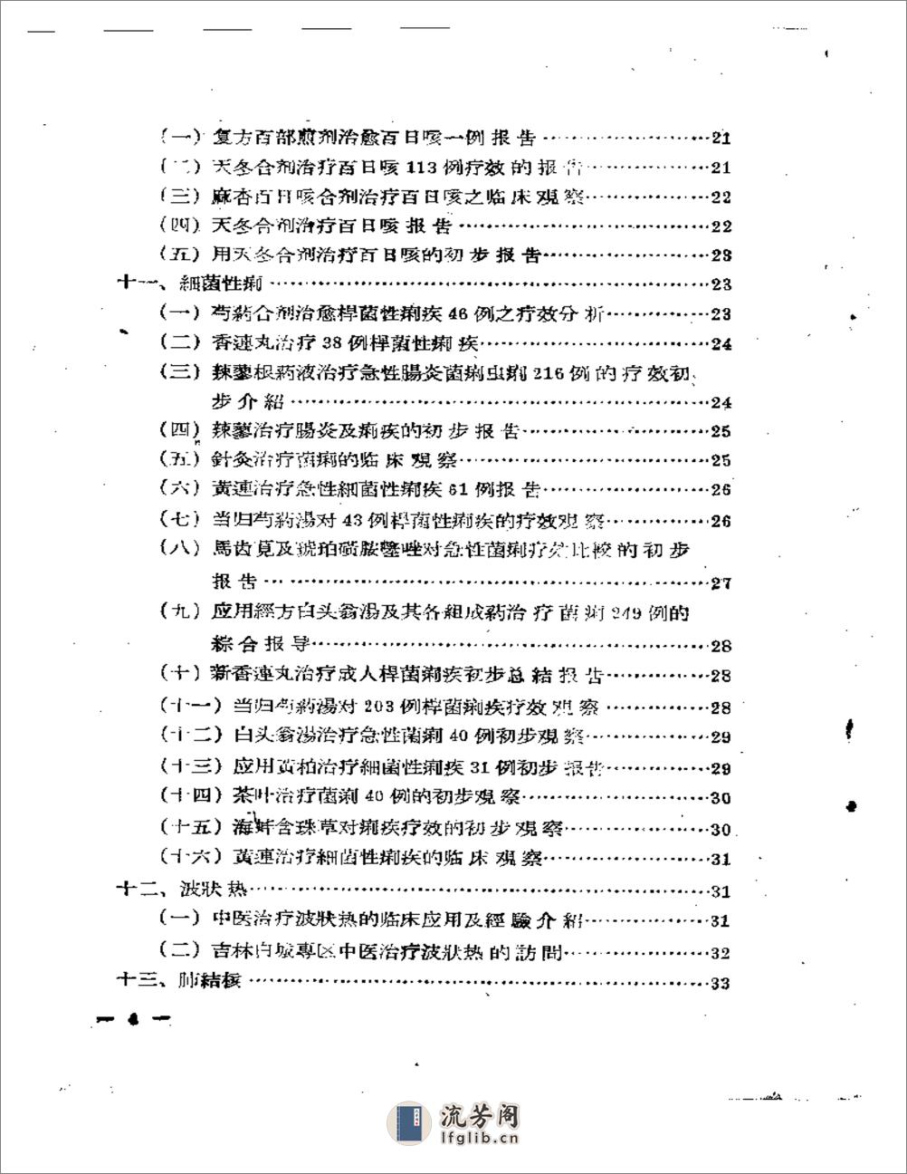 中医临床经验文摘 第一集 - 第3页预览图