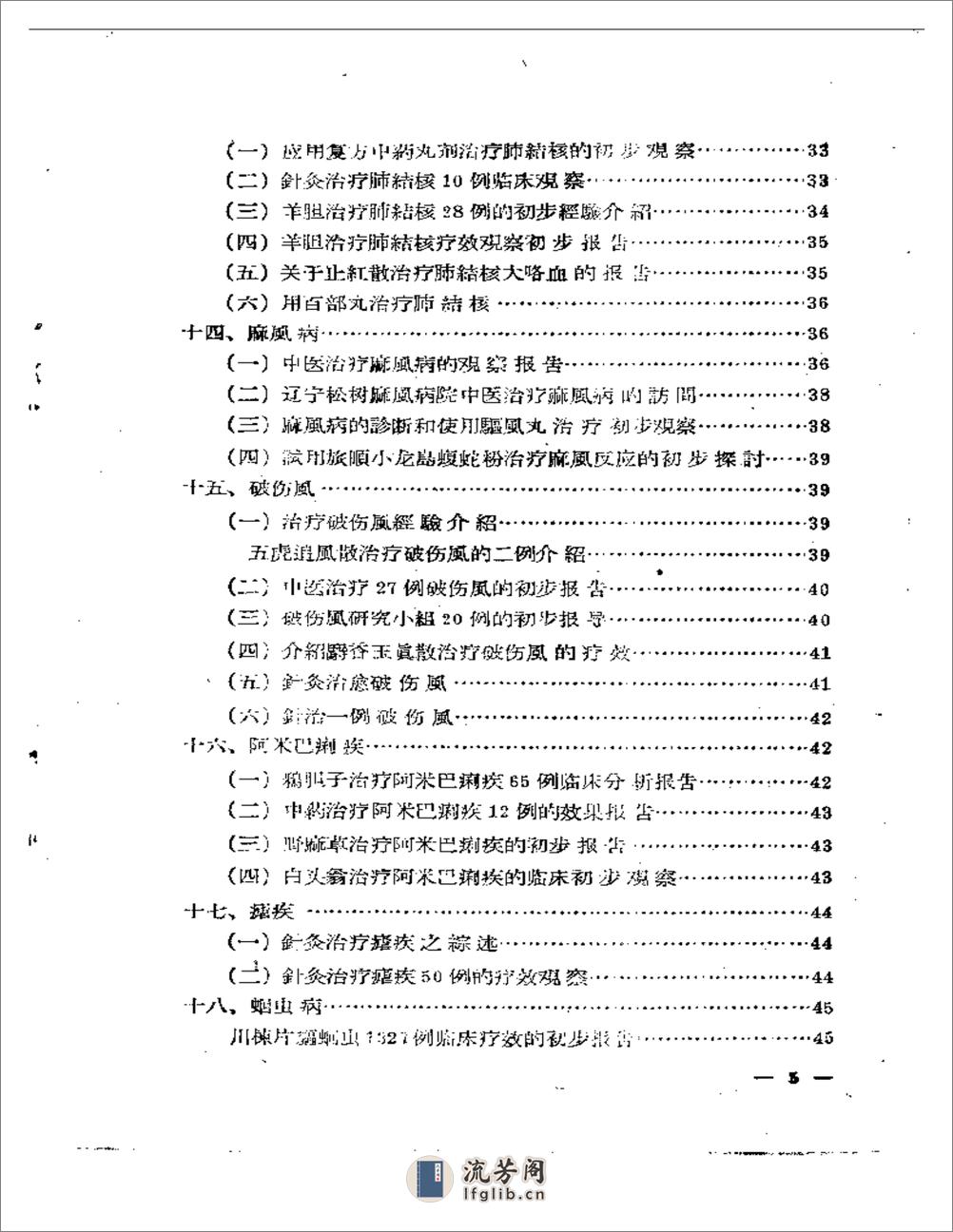 中医临床经验文摘 第一集 - 第4页预览图