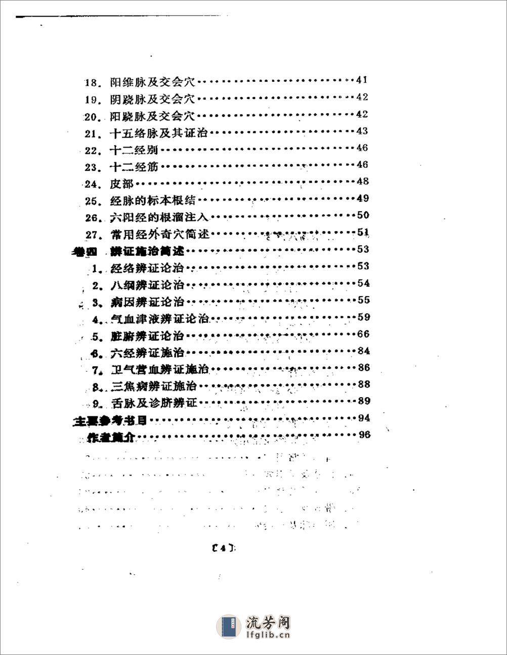 针灸健身术 - 第4页预览图