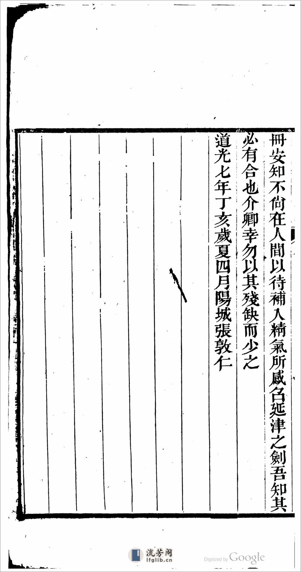 周必大年譜 - 第10页预览图