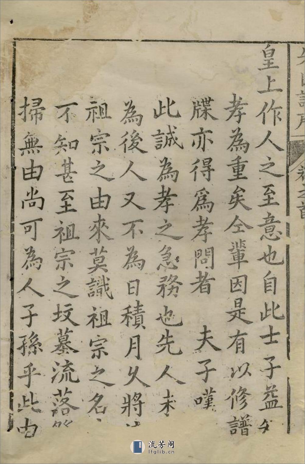 朱氏族谱：[湘阴] - 第6页预览图
