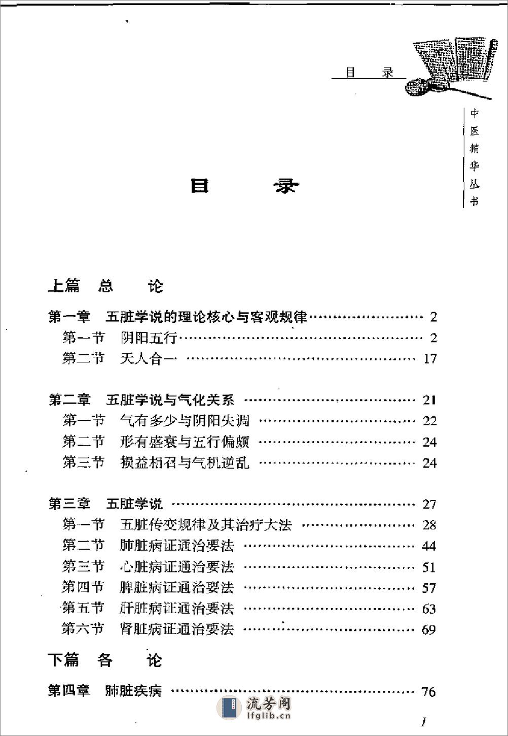 中医精华丛书—中医五脏病学（高清版） - 第4页预览图