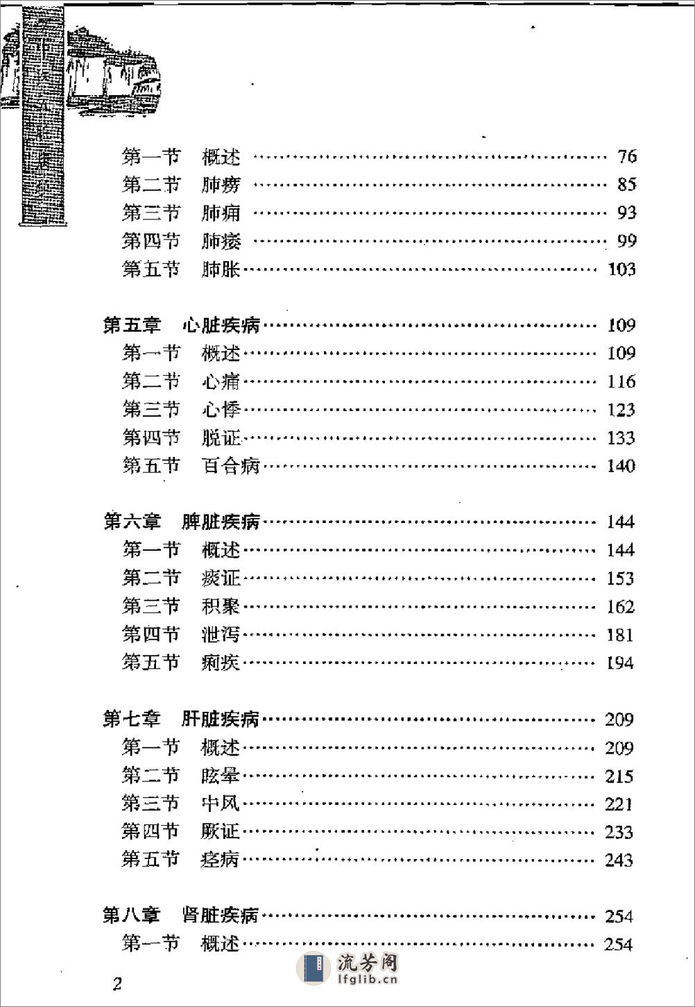 中医精华丛书—中医五脏病学（高清版） - 第5页预览图