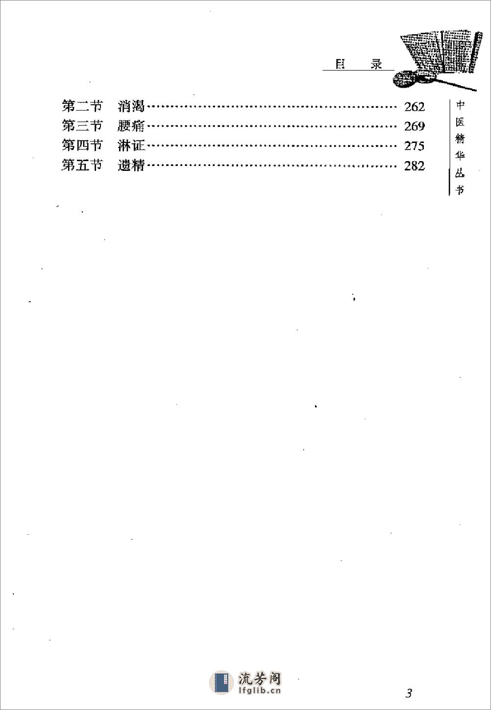 中医精华丛书—中医五脏病学（高清版） - 第6页预览图