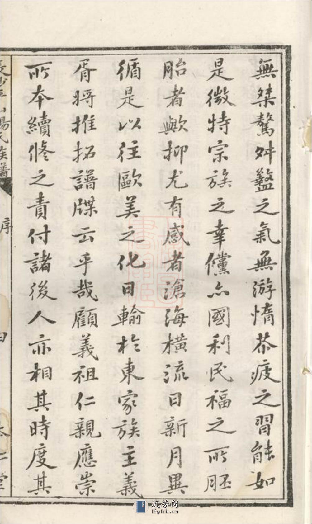 长沙河西平山杨氏族谱：二十八卷 - 第11页预览图