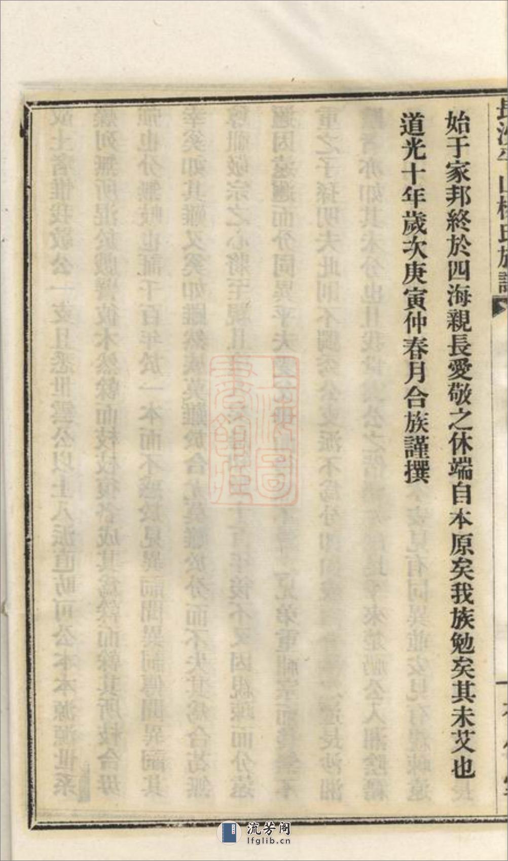 长沙河西平山杨氏族谱：二十八卷 - 第18页预览图