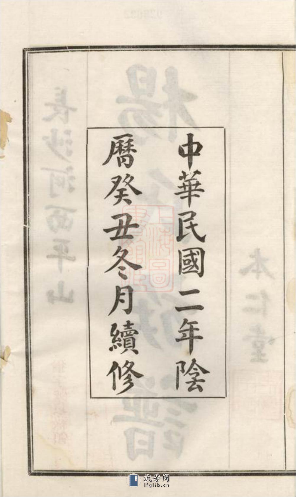 长沙河西平山杨氏族谱：二十八卷 - 第4页预览图