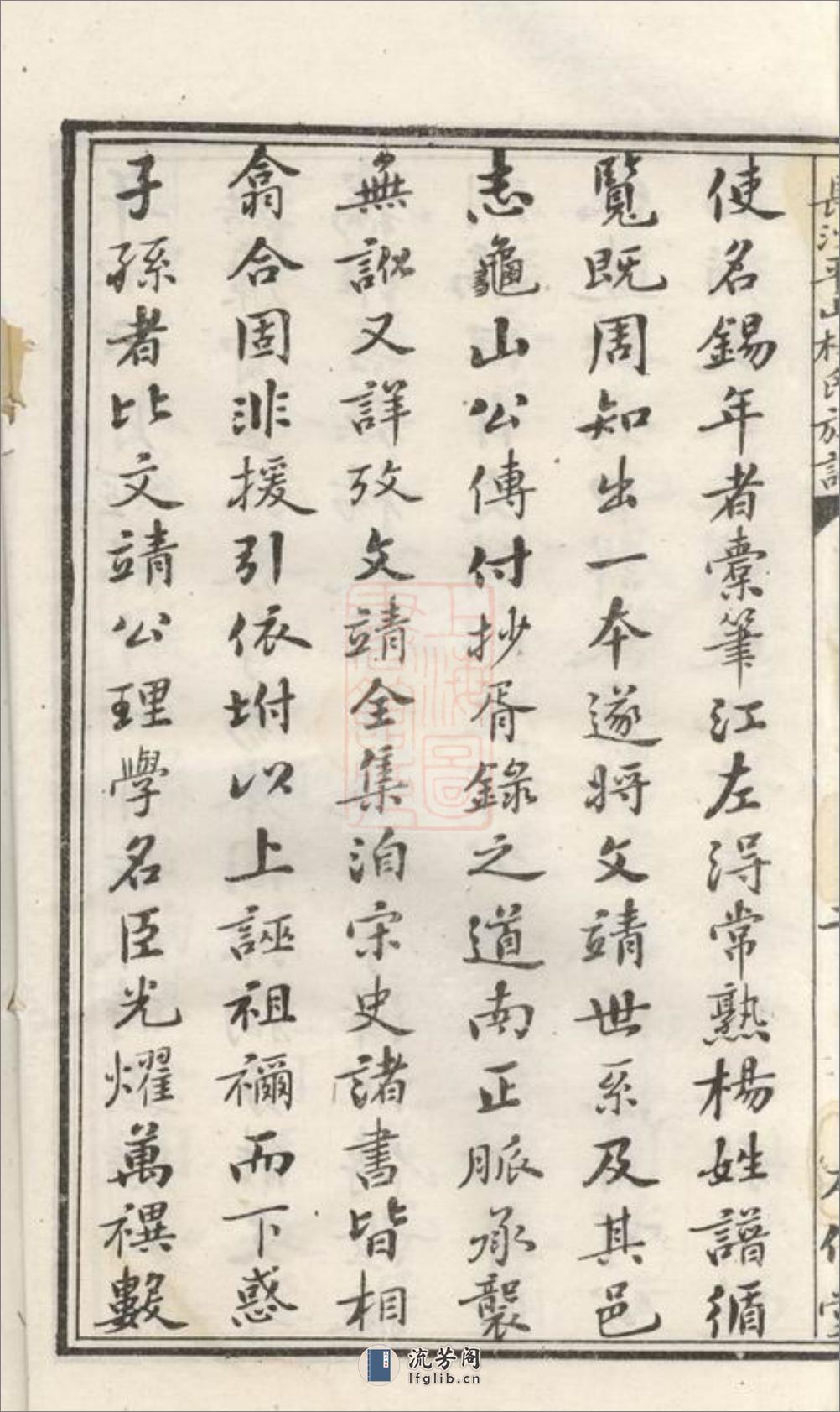 长沙河西平山杨氏族谱：二十八卷 - 第8页预览图