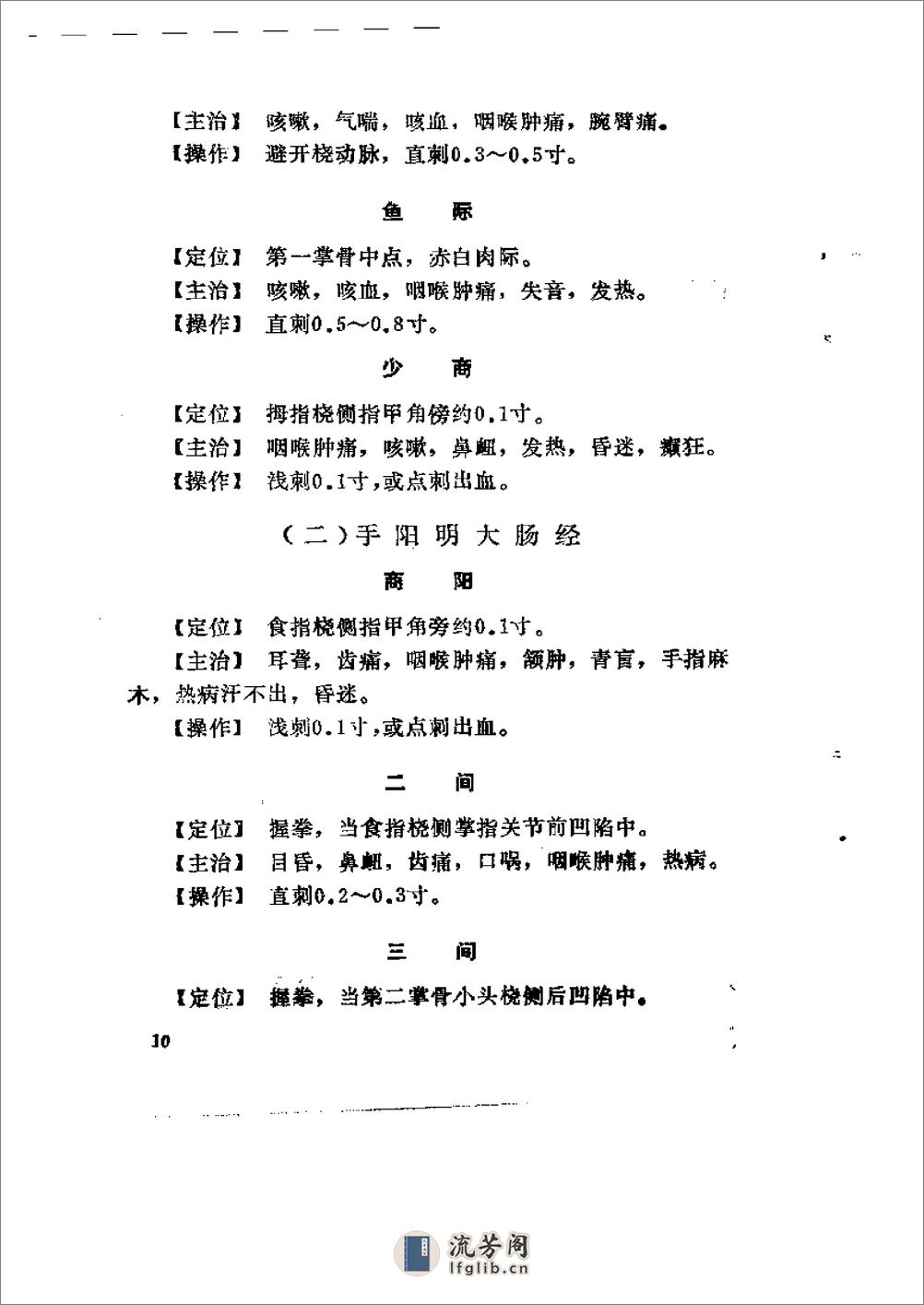 实用针灸、推拿、气功经络穴位挂图图释 - 第16页预览图