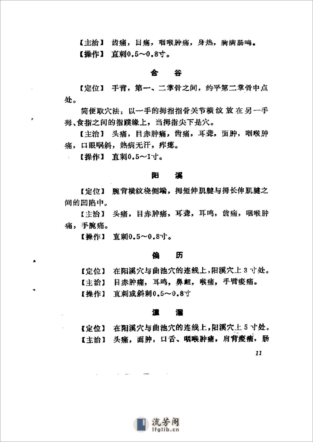 实用针灸、推拿、气功经络穴位挂图图释 - 第17页预览图