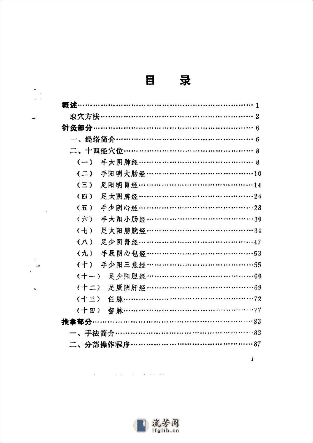 实用针灸、推拿、气功经络穴位挂图图释 - 第5页预览图