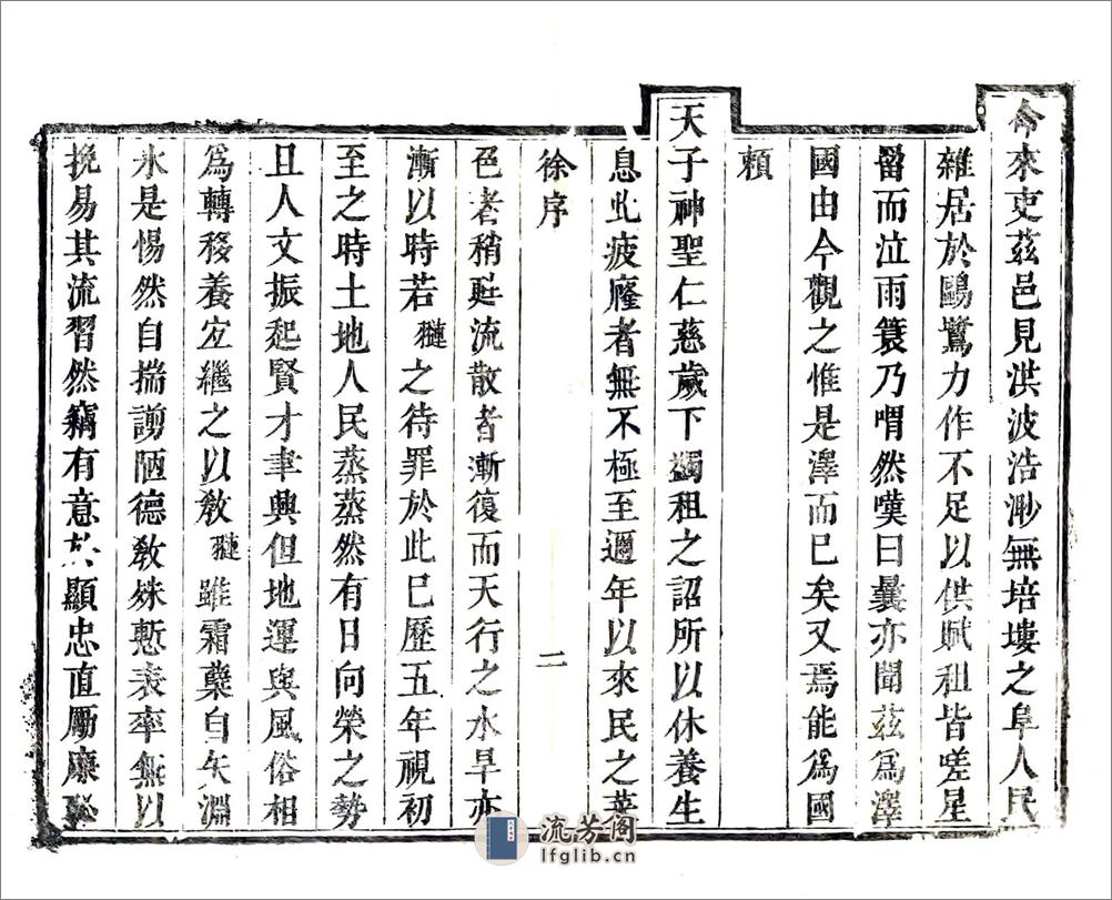 宝应县志（康熙） - 第2页预览图