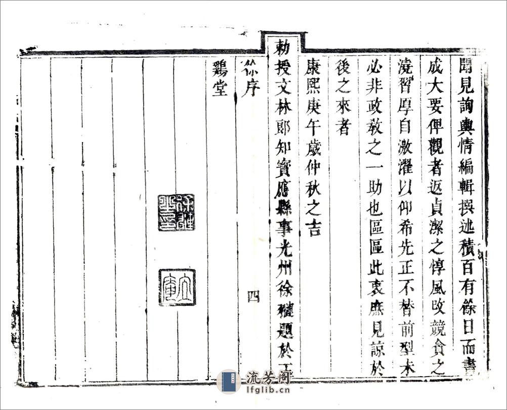 宝应县志（康熙） - 第4页预览图