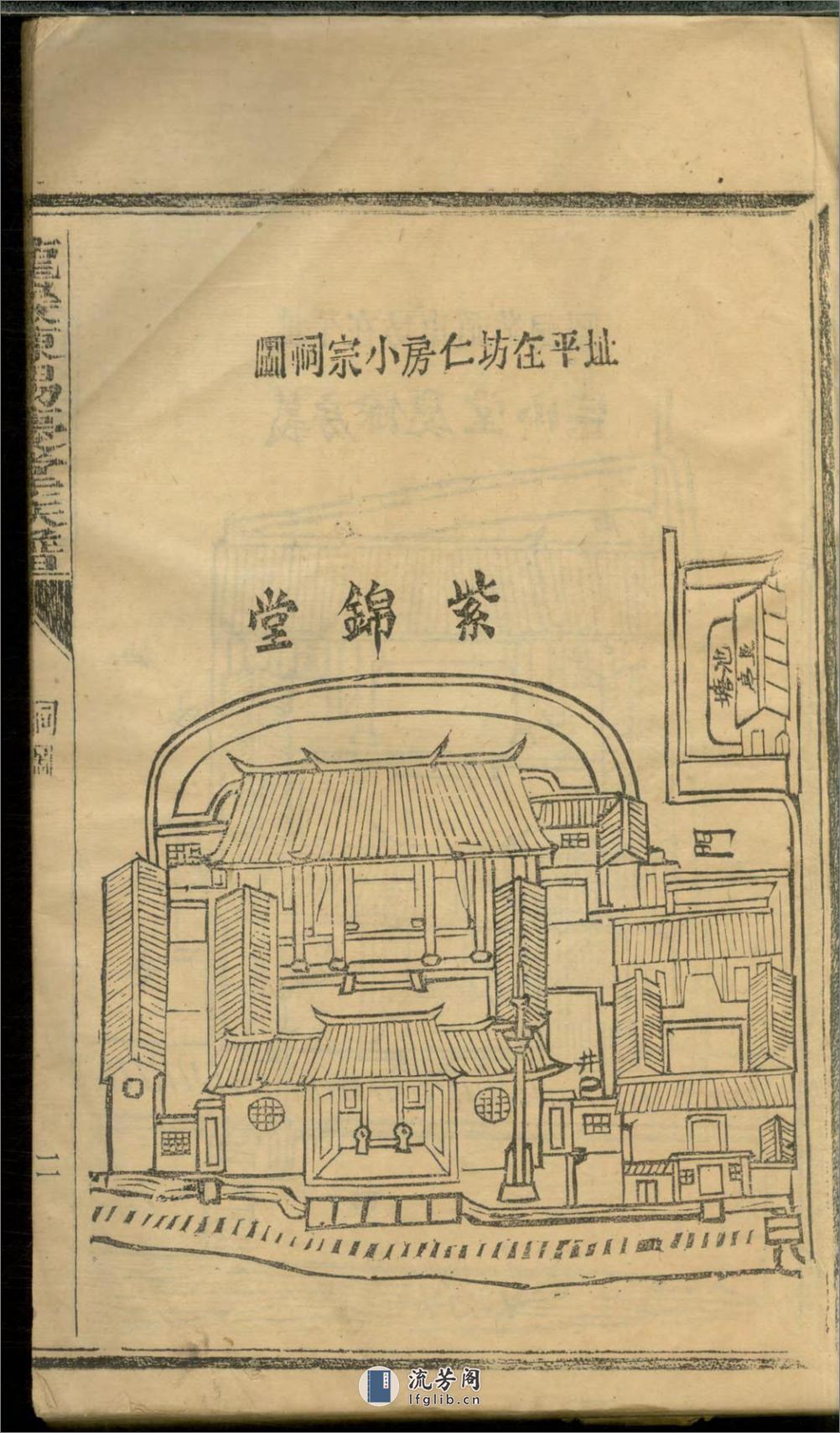 龙岩陈锡庆堂族谱：共13卷 - 第5页预览图