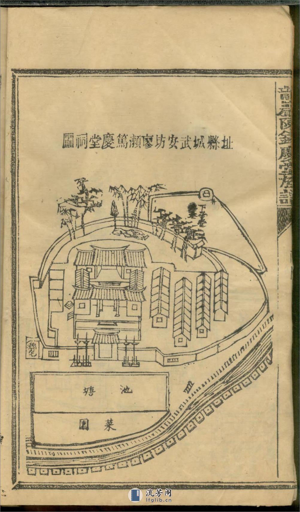 龙岩陈锡庆堂族谱：共13卷 - 第8页预览图