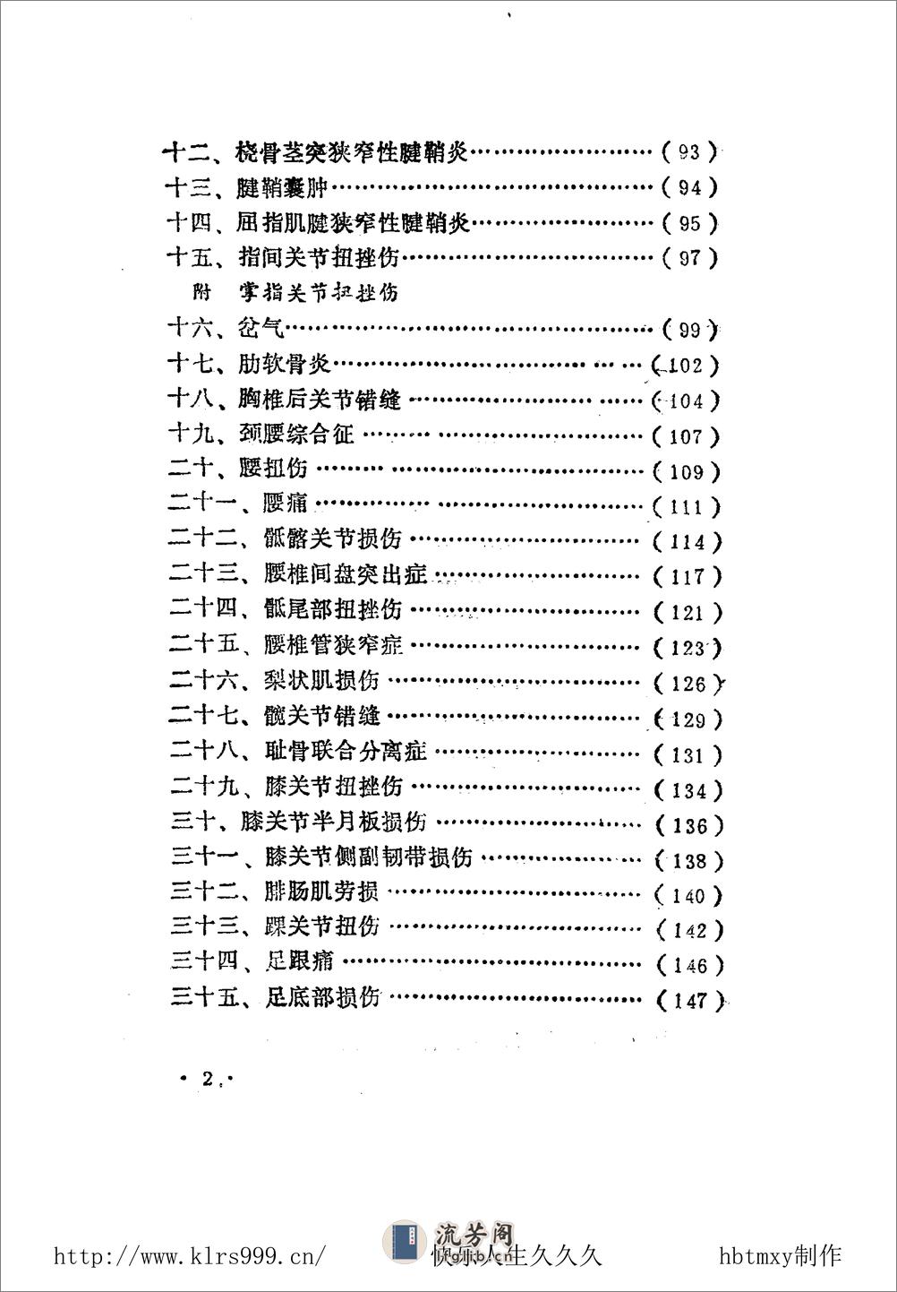 通督按摩法 王中衡 - 第15页预览图