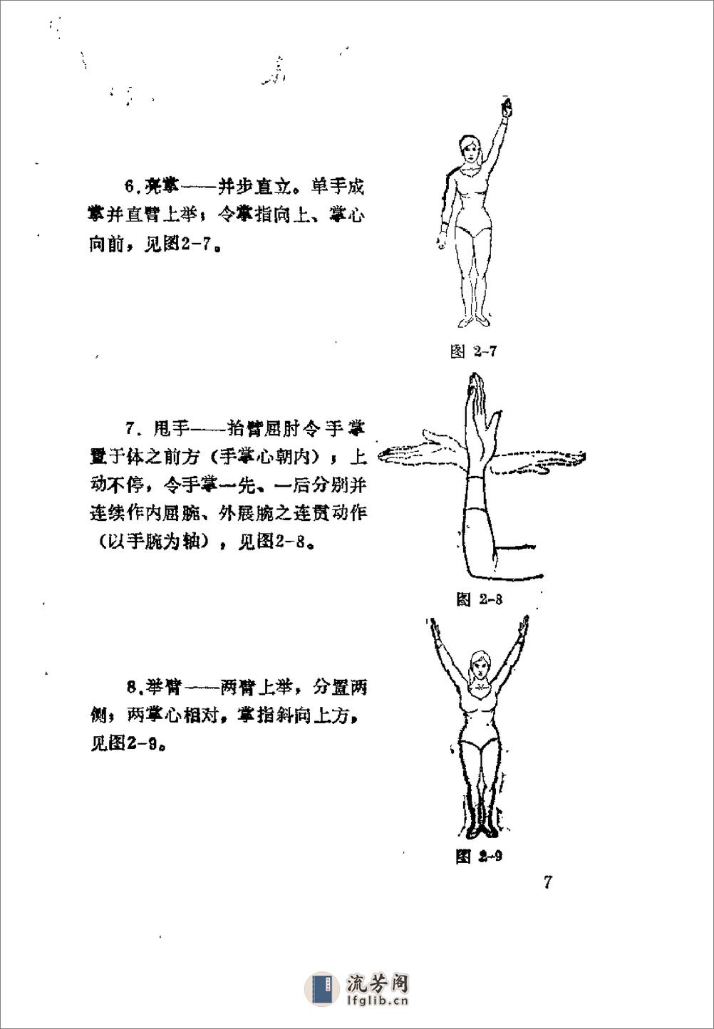 [燕子抄水].范克平(1) - 第14页预览图