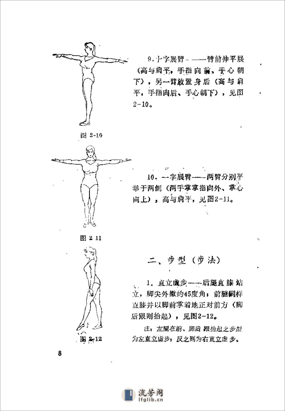 [燕子抄水].范克平(1) - 第15页预览图