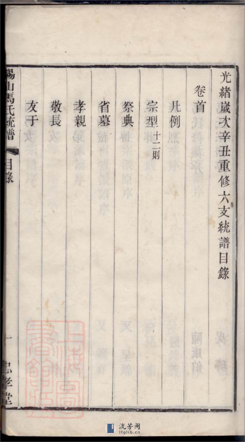 锡山马氏统谱：十二卷，首一卷：[无锡] - 第10页预览图