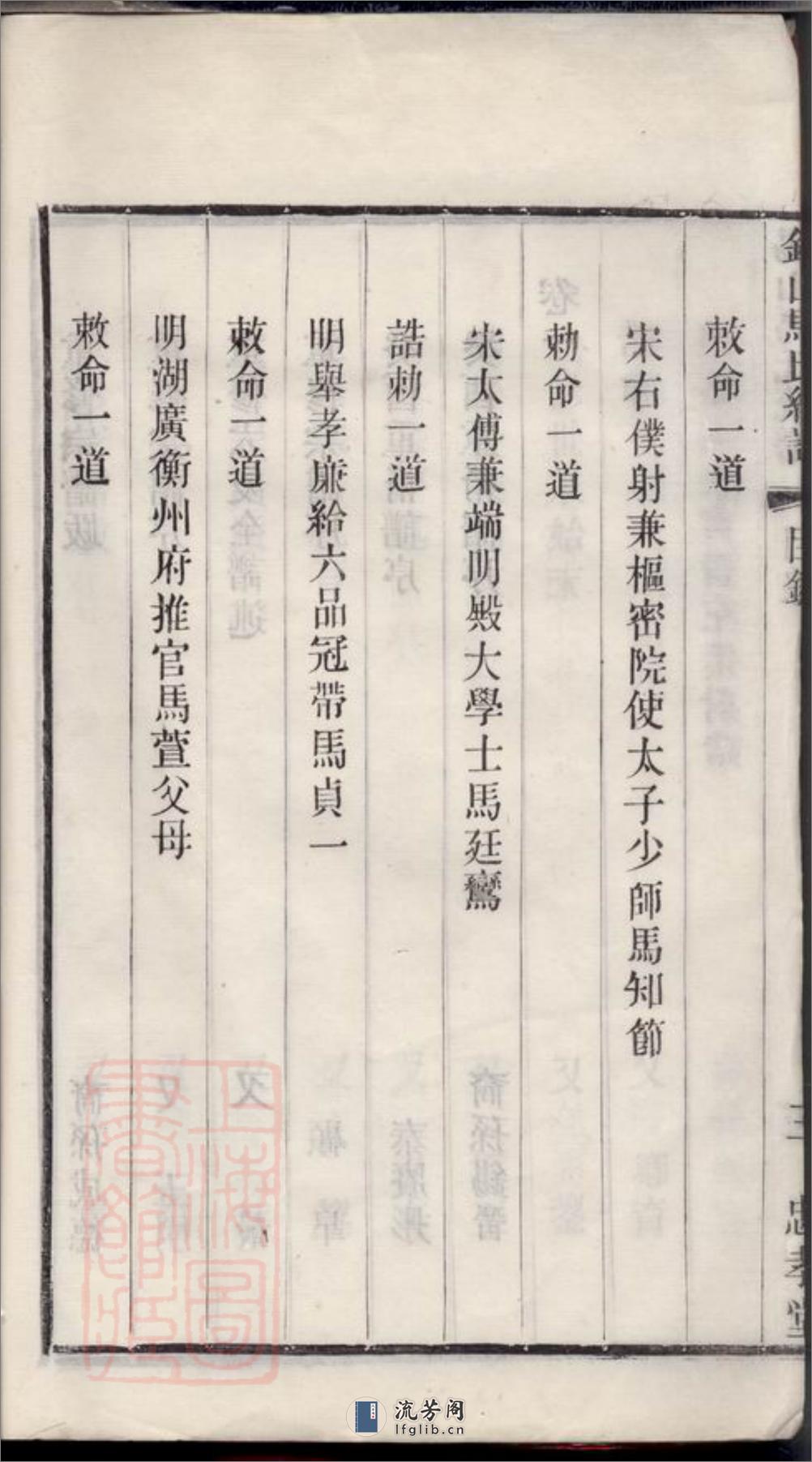 锡山马氏统谱：十二卷，首一卷：[无锡] - 第15页预览图
