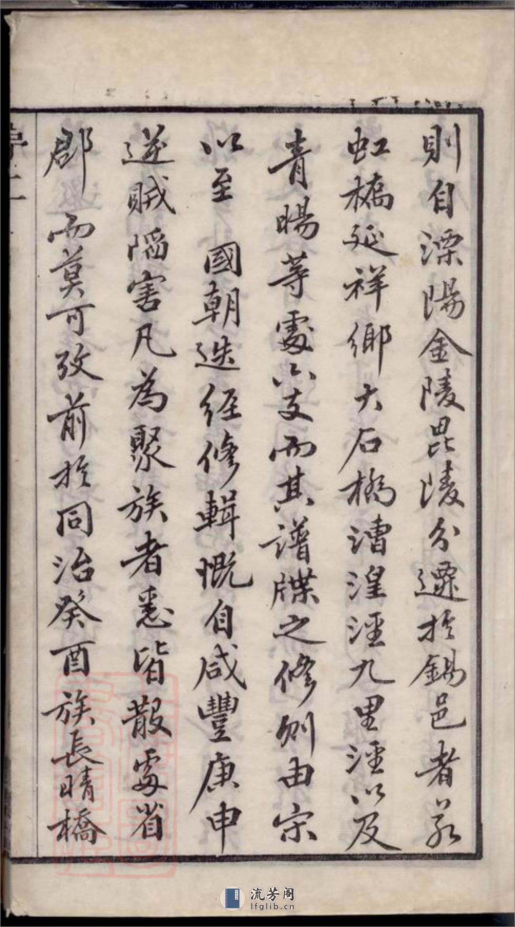 锡山马氏统谱：十二卷，首一卷：[无锡] - 第6页预览图
