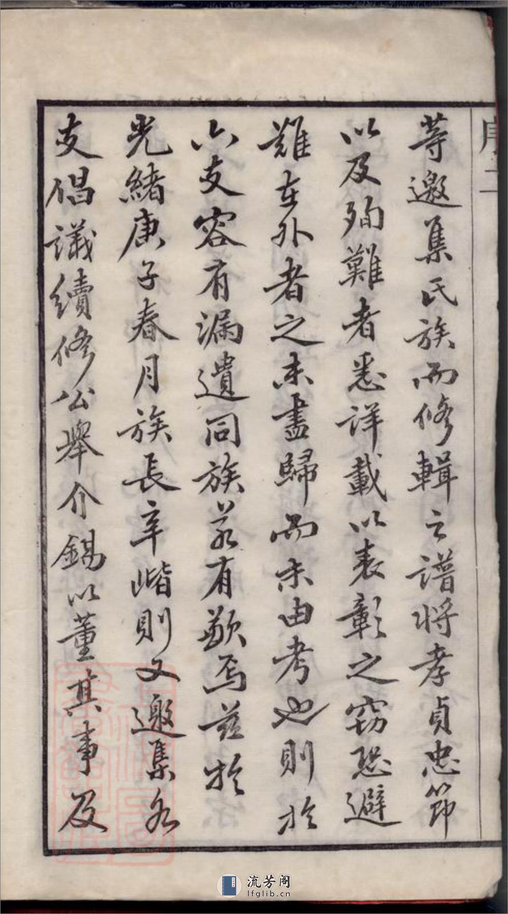 锡山马氏统谱：十二卷，首一卷：[无锡] - 第7页预览图