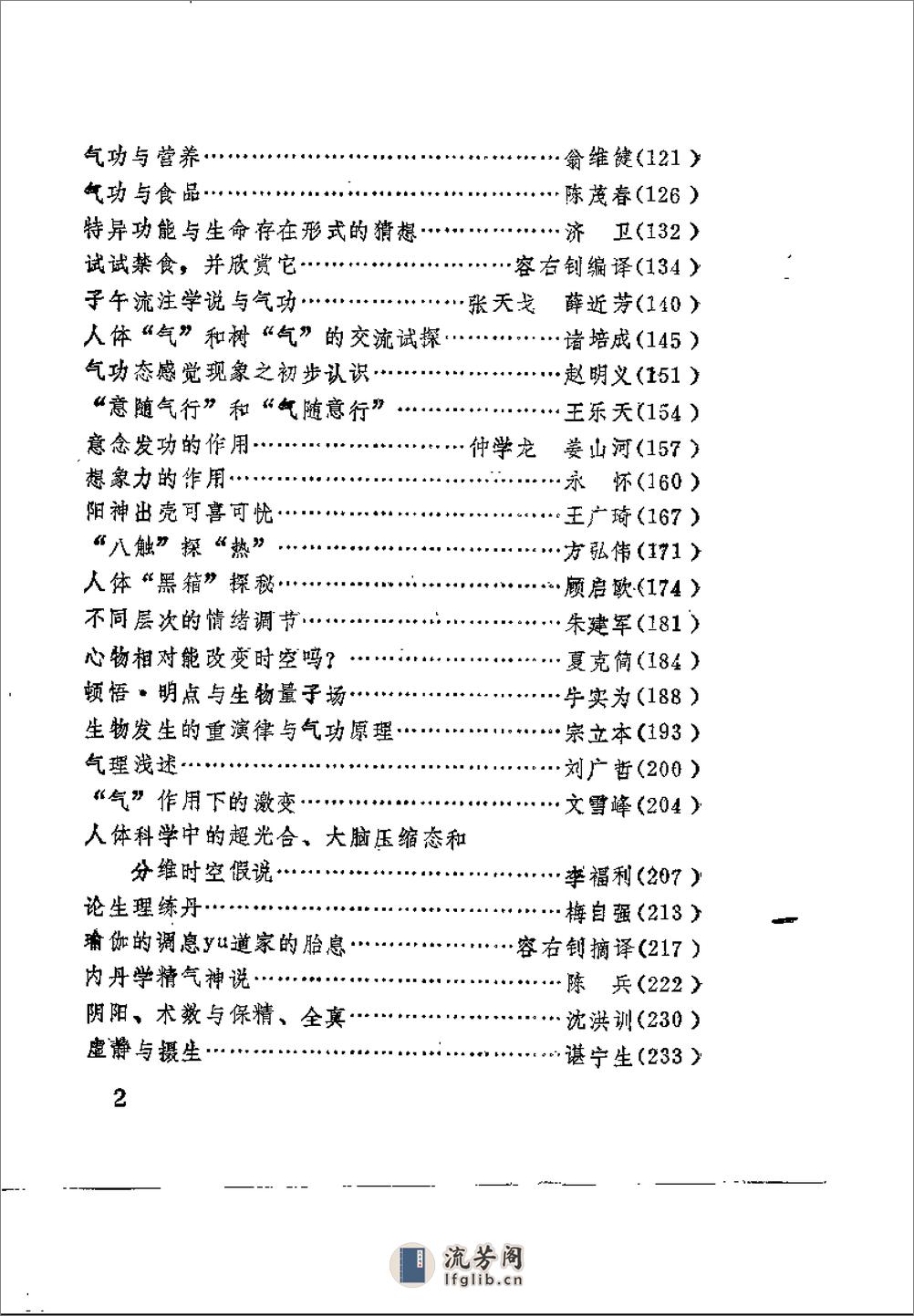 [气功与特异功能种种].余干 - 第4页预览图