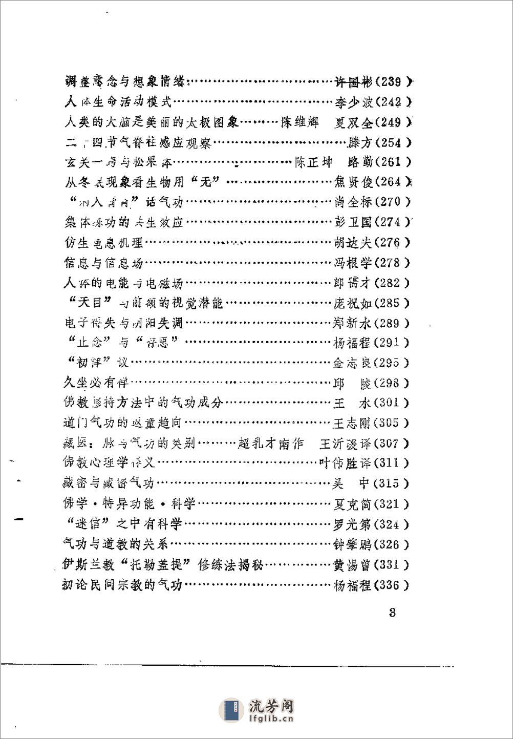 [气功与特异功能种种].余干 - 第5页预览图