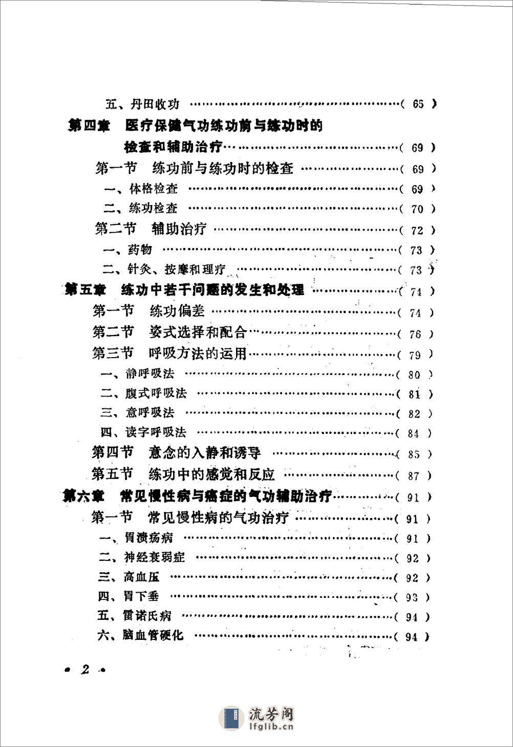 [中国气功4].吴根富 - 第2页预览图