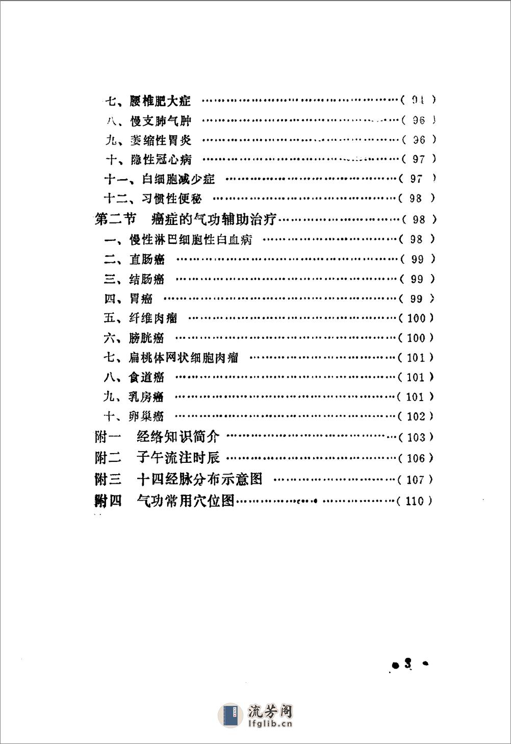 [中国气功4].吴根富 - 第3页预览图