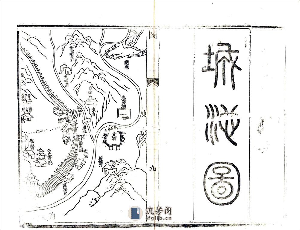 南江县志（道光） - 第11页预览图