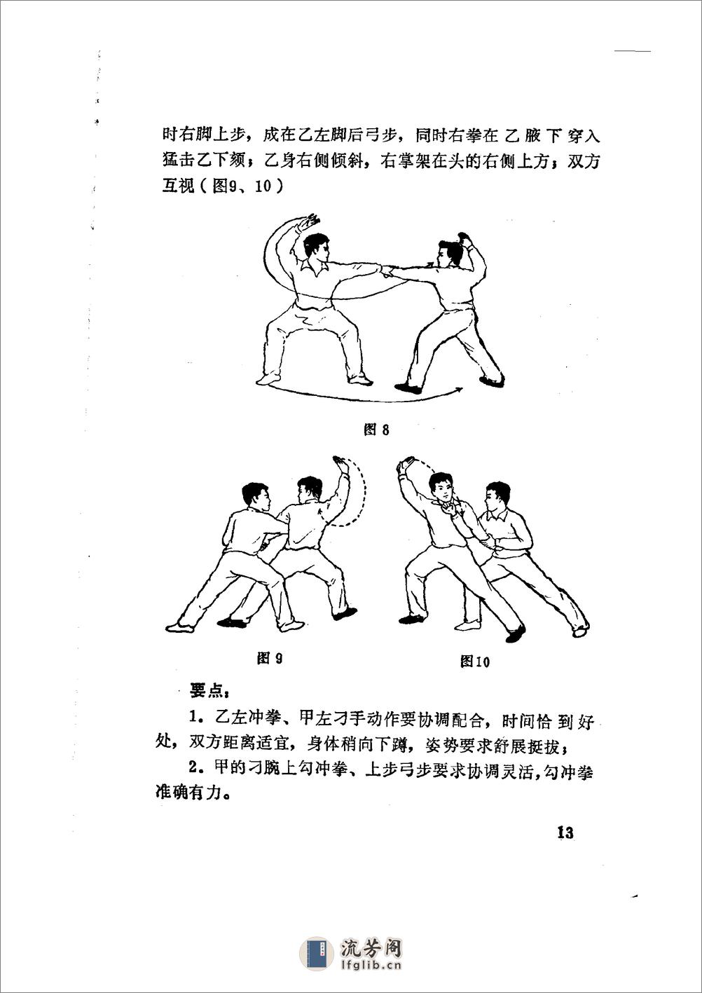 《七十二把擒拿法》蒋浩泉、裴锡荣 - 第17页预览图